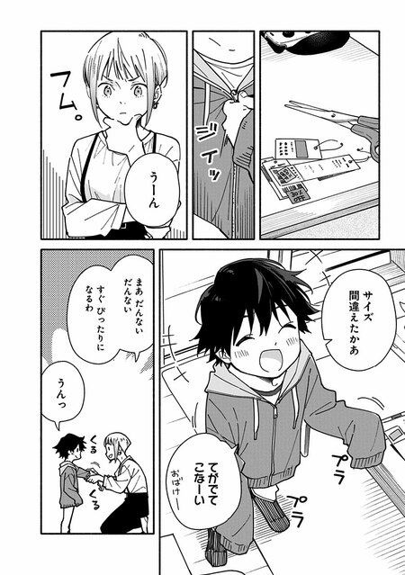 『未来のムスコ（1）～恋人いない歴10年の私に息子が降ってきた！』（集英社）より