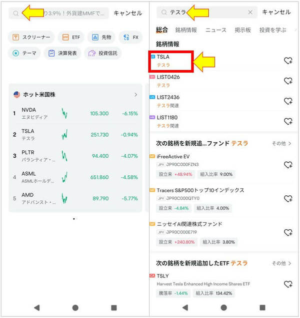銘柄検索