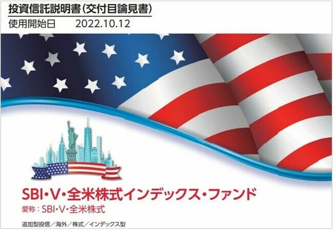 「SBI・VTI」は投資信託「SBI・V・全米株式インデックス・ファンド」の略称