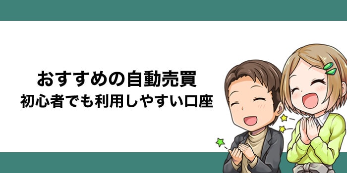 おすすめのFX自動売買ツール3選