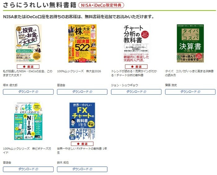 5月のNISA・iDeCo限定特典
