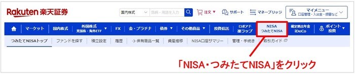 「NISA・つみたてNISAを選ぶ」の説明画像