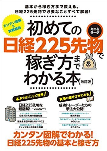 日経225先物レスキュー225マニュアル レスキュー225 [本マニュアル] 日経225先物取引 CFD取引 最新版 【公式
