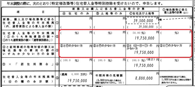 住宅ローン控除の申請書の書き方③