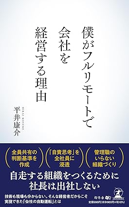 僕がフルリモートで会社を経営する理由