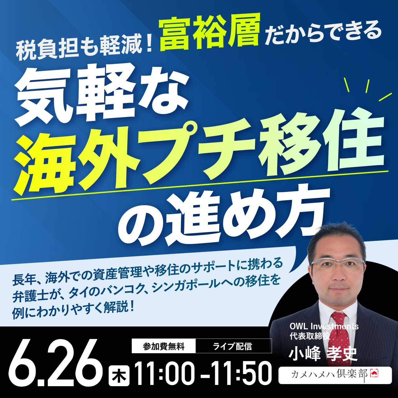 税負担も軽減！富裕層だからできる気軽な「海外プチ移住」の進め方