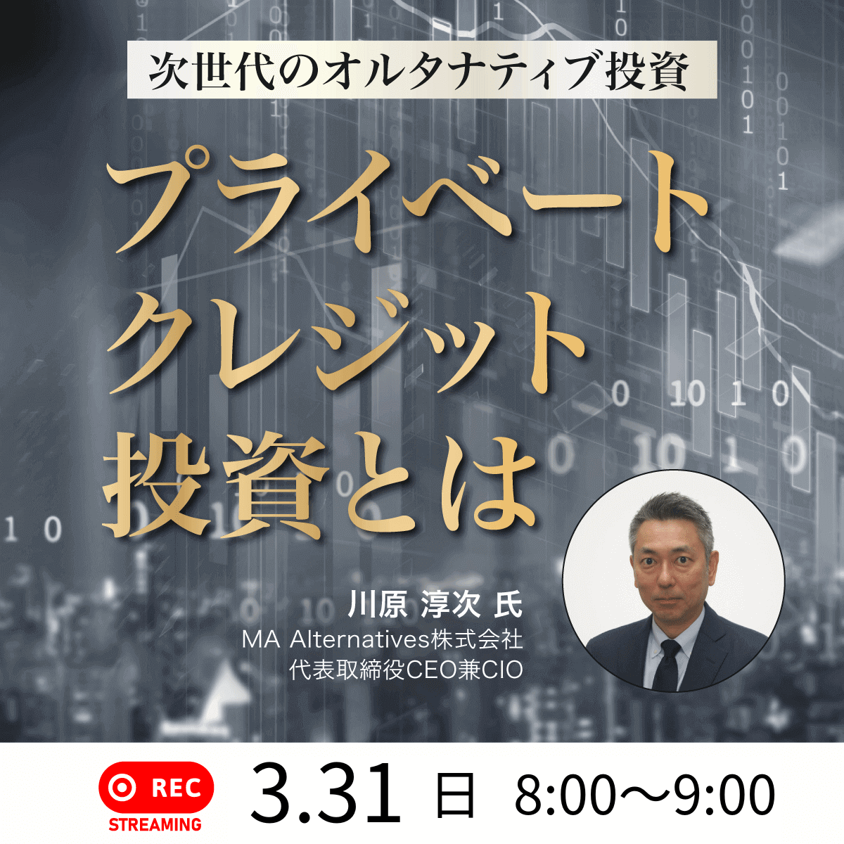 次世代のオルタナティブ投資「プライベートクレジット投資」とは