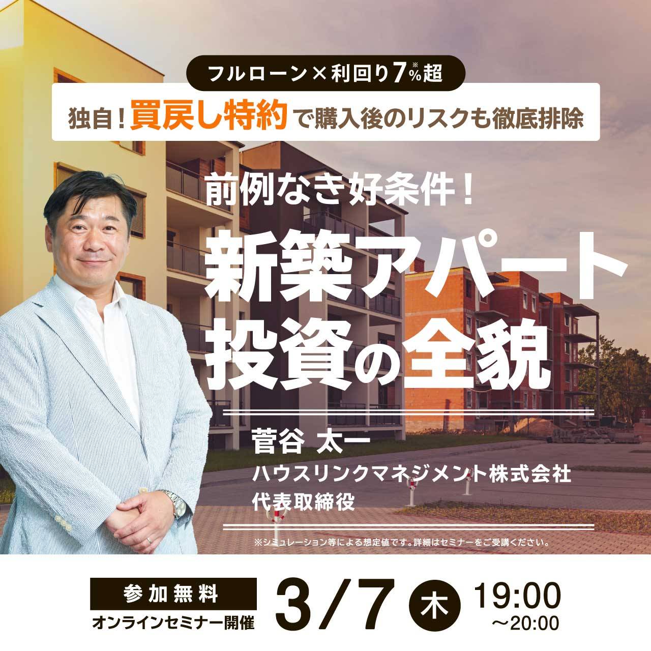 フルローン×利回り7％超独自！「買戻し特約」で購入後のリスクも徹底排除前例なき好条件！「新築アパート投資」の全貌