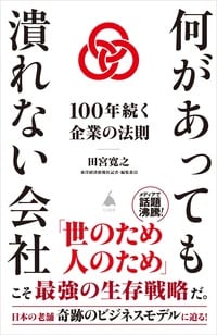 「何があっても潰れない会社」は、どこが違うのか？詳細はコチラ>>