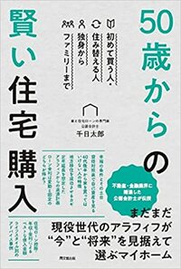 無駄なお金を使わずに、不安材料をなくしながら損をしない家選びを実現する本。 詳しくはコチラ＞＞＞