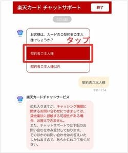 楽天カードの解約手順