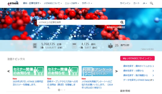 トップページに検索窓以外に、「注目トピックス」や各種の新着情報が掲載されています。知りたいことばを検索窓にフリーワードで記述し、虫眼鏡アイコンをクリックで検索します。検索窓の右下の「詳細検索」をクリックするとタイトルや著者名を指定できます。https://www.jstage.jst.go.jp/browse/-char/ja/