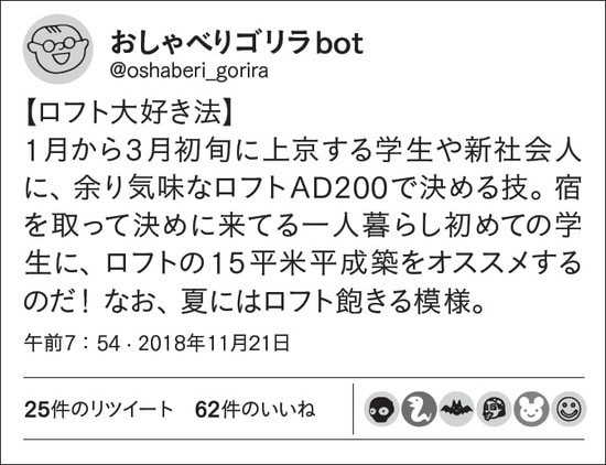 ロフトつきの部屋を勧める技