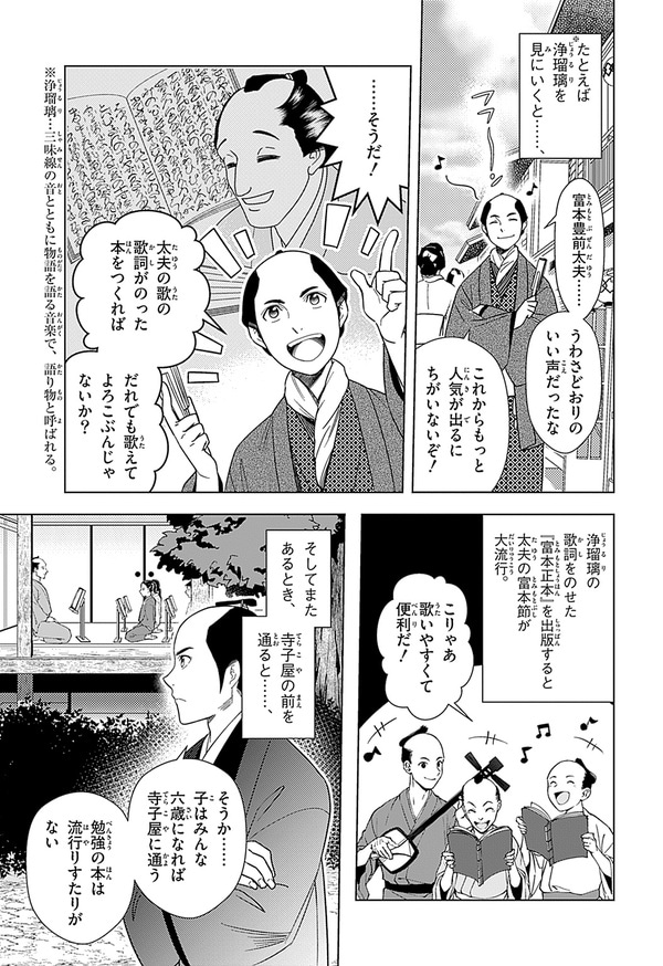 『世界の伝記NEXT　蔦屋重三郎』（集英社）より