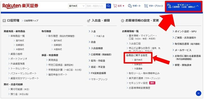 現在の手数料コースの確認方法と変更手順①