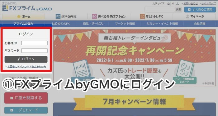 FXプライムbyGMOログイン画面