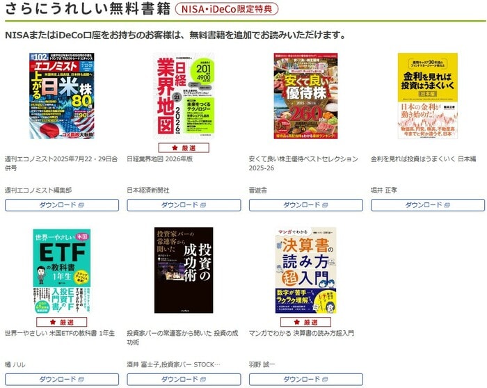 2月のNISA・iDeCo限定特典