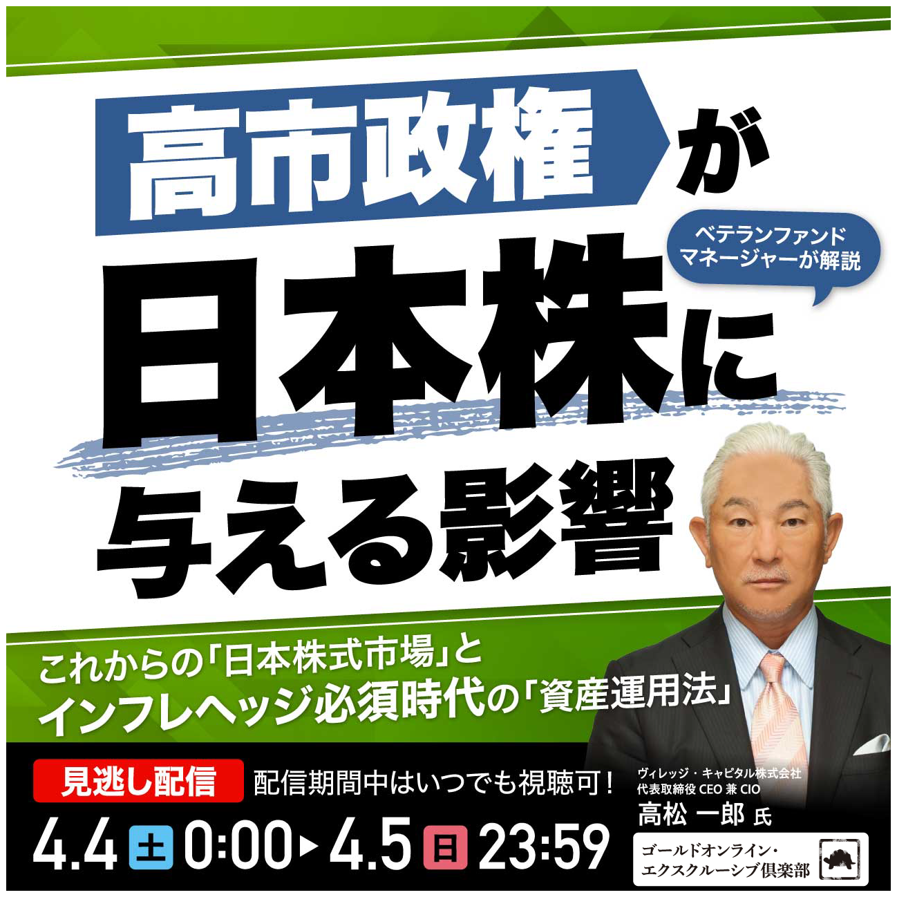 高市政権が“日本株”に与える影響…これからの「日本株式市場」とインフレヘッジ必須時代の「資産運用法」