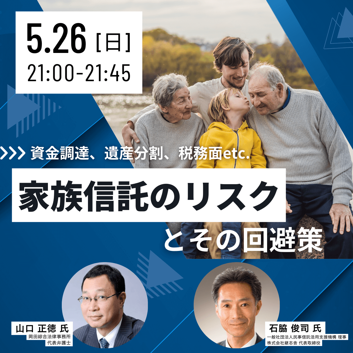 資金調達、遺産分割、税務面etc. 「家族信託のリスク」とその回避策