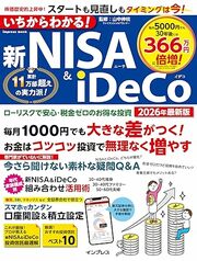 株価急上昇中のいま 毎月1000円で差がつく！ プロがいちから教える 2026年版・新NISA＆iDeCo 詳しくはコチラ＞＞＞