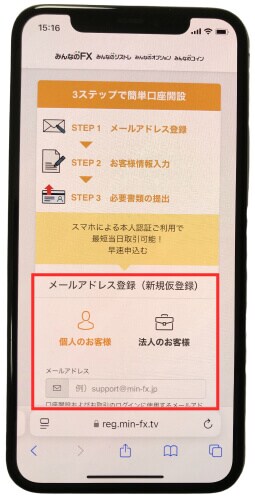 メールアドレスを登録する