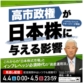 高市政権が“日本株”に与える影響…これからの「日本株式市場」とインフレヘッジ必須時代の「資産運用法」