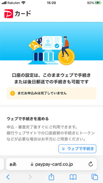 口座の設定