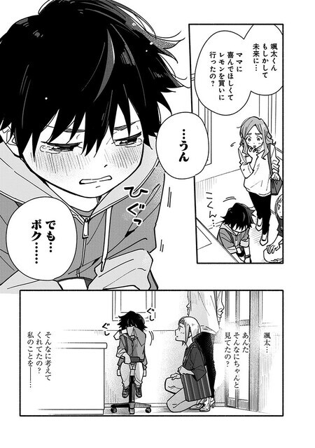 『未来のムスコ（1）～恋人いない歴10年の私に息子が降ってきた！』（集英社）より