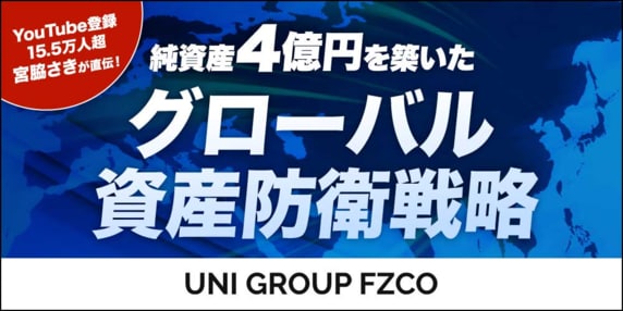 『UNI GROUP FZCO』 THE GOLD ONLINE フェス2026 〜出展社ブース紹介