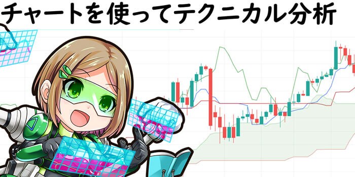 FXのテクニカル分析でチャートの先行きを予想する女性
