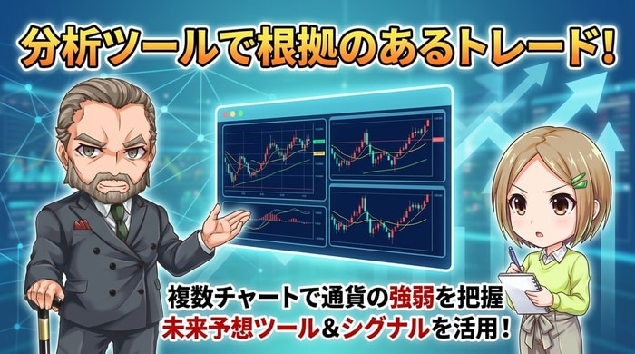 バイナリ―オプションは分析ツールで根拠のあるトレードを