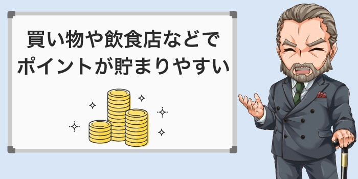 JCB CARD Wはポイントが貯まりやすい