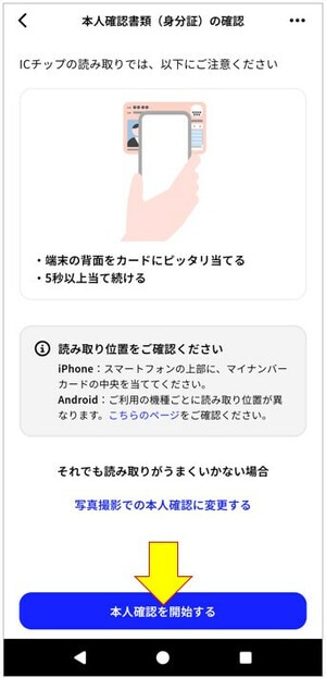 本人確認を開始する