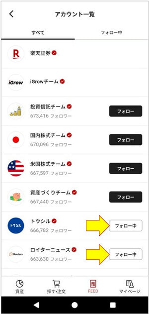 アカウント一覧