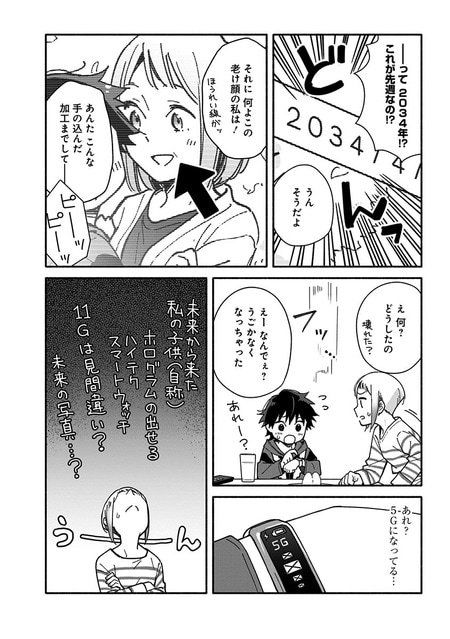 『未来のムスコ（1）～恋人いない歴10年の私に息子が降ってきた！』（集英社）より
