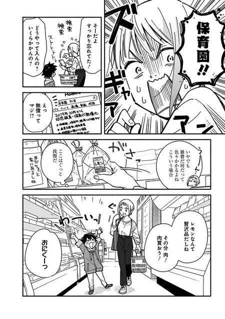 『未来のムスコ（1）～恋人いない歴10年の私に息子が降ってきた！』（集英社）より