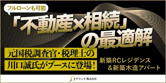 『Jグランド株式会社』 THE GOLD ONLINE フェス 2025 SUMMER 〜出展社ブース紹介