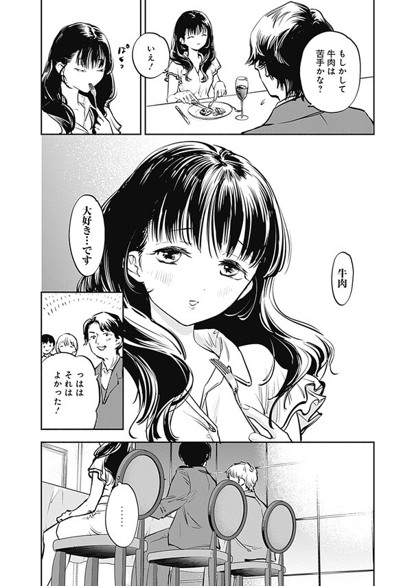 『女優めし』（集英社）より