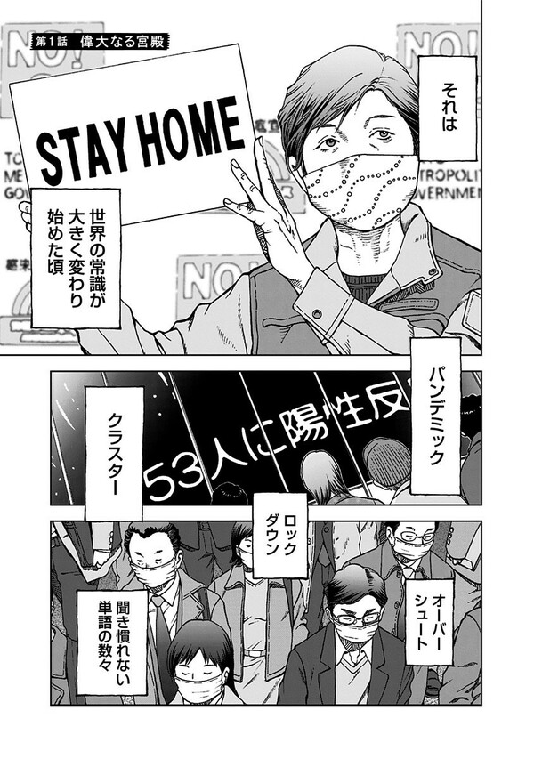 『NEETING LIFE』（集英社）より