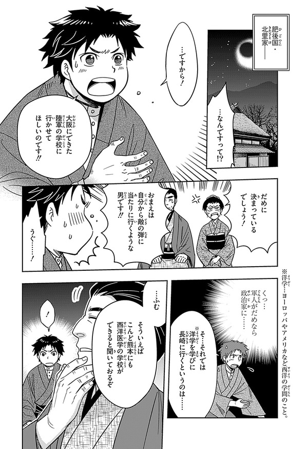 『世界の伝記NEXT　北里柴三郎』（集英社）より