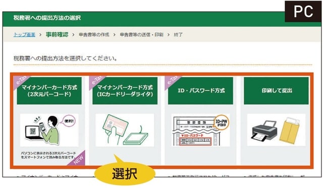 提出方法を選択（パソコン）
