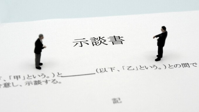 「オレは無罪だ！ でも…怖がらせた点はお詫びしたい」刑事事件、否認する加害者からの示談交渉は「容疑を認める」ことになるか？【弁護士が解説】