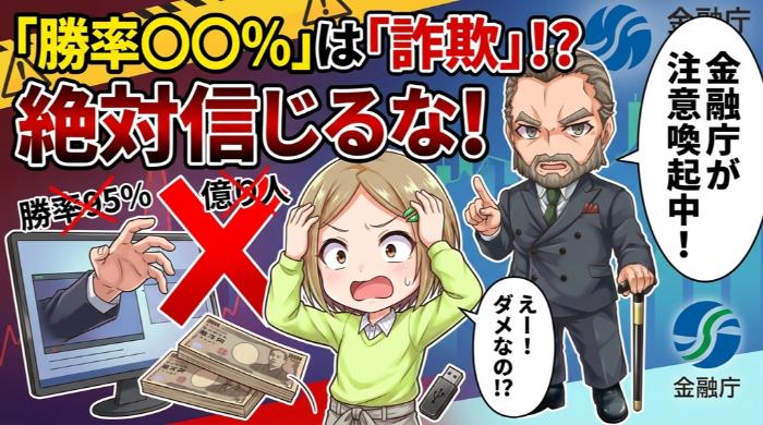 「勝率○○％」を信じてはいけない理由