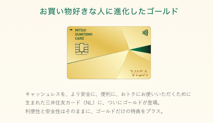 三井住友カード ゴールド（NL）