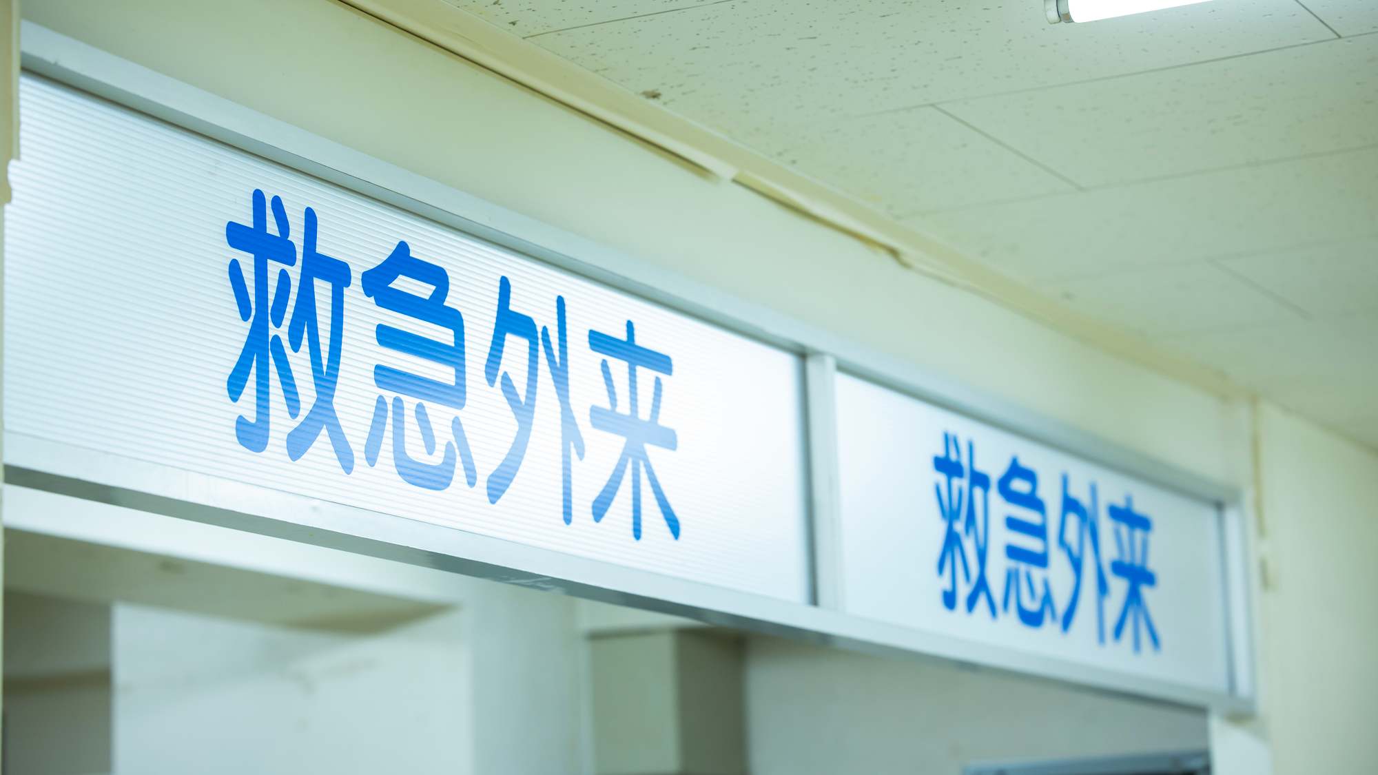 東京都で「最も医師が多い」のは何区?ひっ迫する現場のリアル