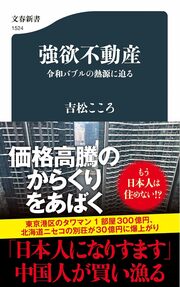 \ジャーナリストが暴露/ タワマン1部屋300億円、 都心の超高額物件を 誰が買っているのか? 詳しくはコチラ>>>