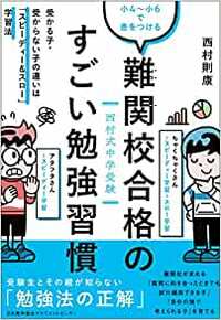中学受験で「たくさん勉強しているのに成績が伸びない」を解決する方法があります。 詳細はコチラ＞＞＞