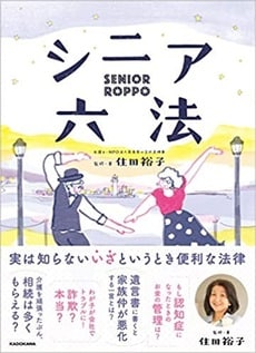 在宅ケアに活かすコ-チング 間裕子 住田 裕子 | ゴールドオンライン