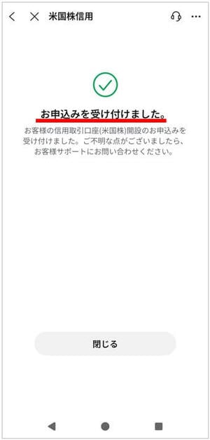 お申し込みを受け付けました