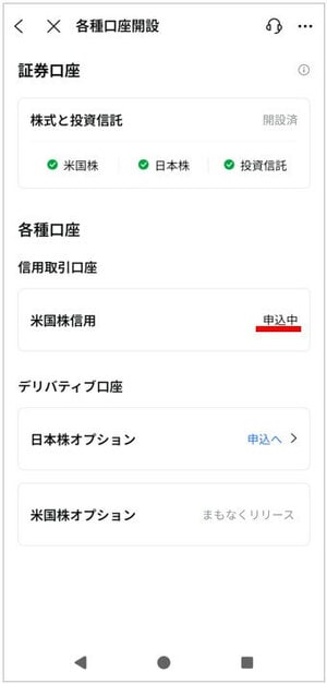 申込中